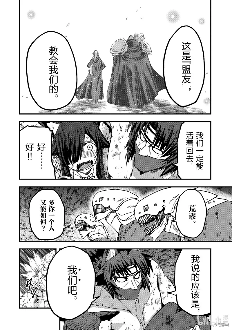 骸骨骑士大人异世界冒险中,第58話,第24张