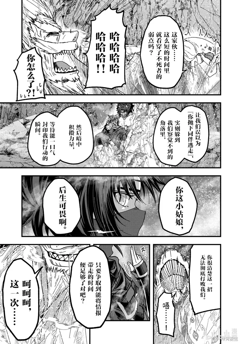 骸骨骑士大人异世界冒险中,第58話,第29张