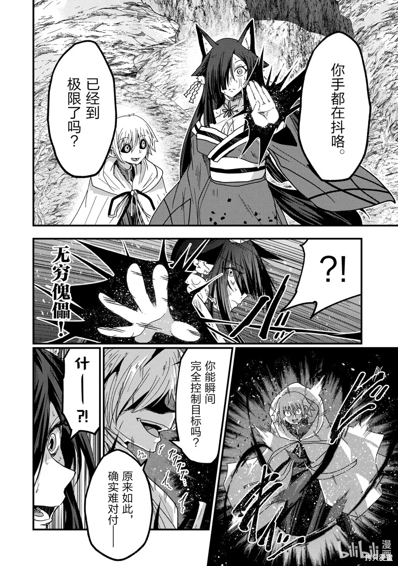 骸骨骑士大人异世界冒险中,第58話,第8张