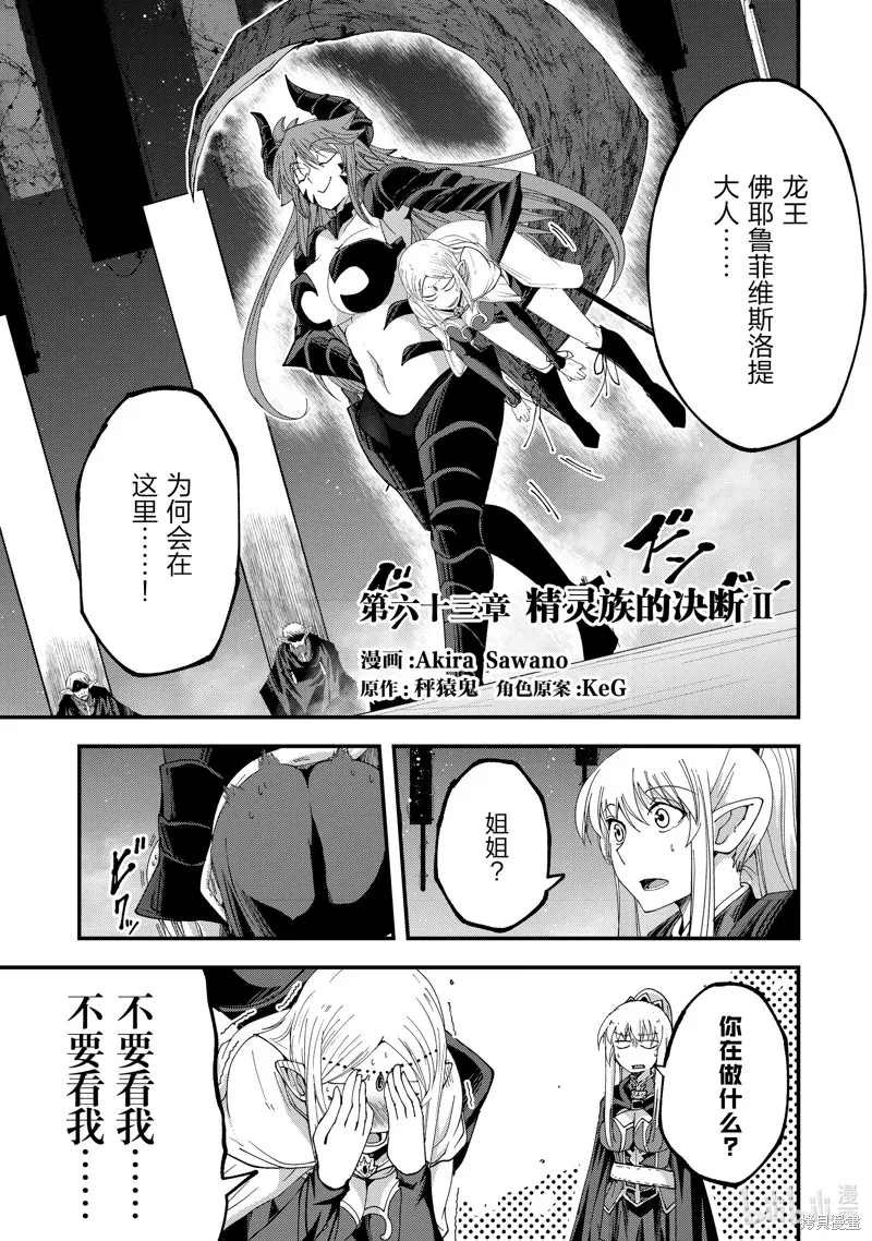 骸骨骑士大人异世界冒险中,第63話,第1张