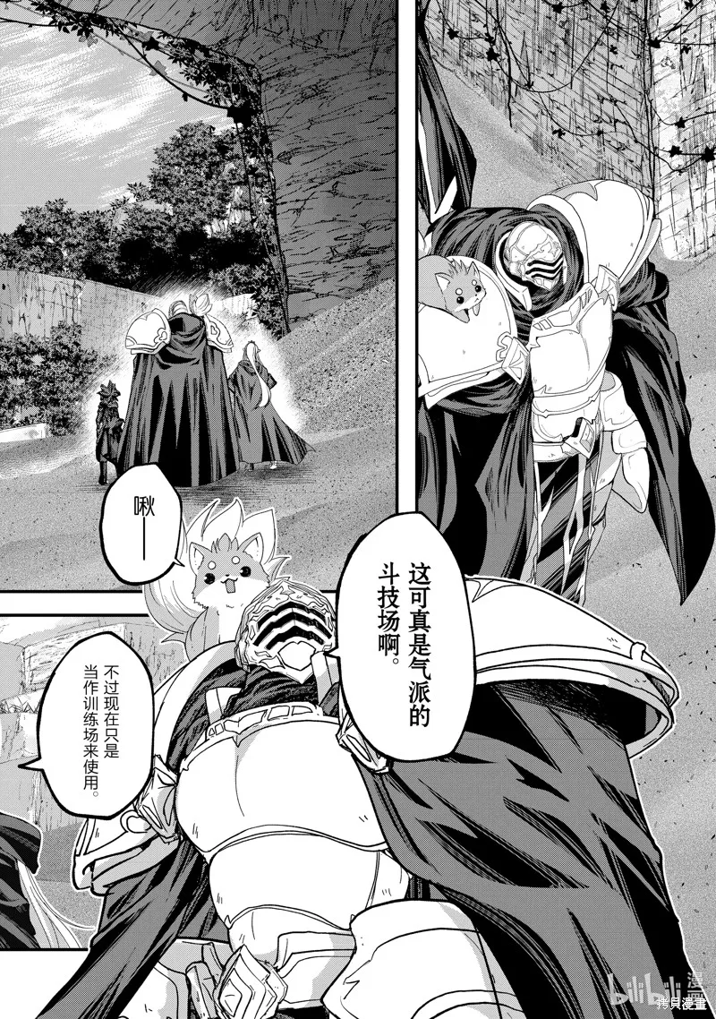骸骨骑士大人异世界冒险中,第63話,第10张