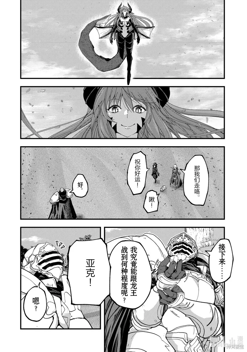 骸骨骑士大人异世界冒险中,第63話,第12张