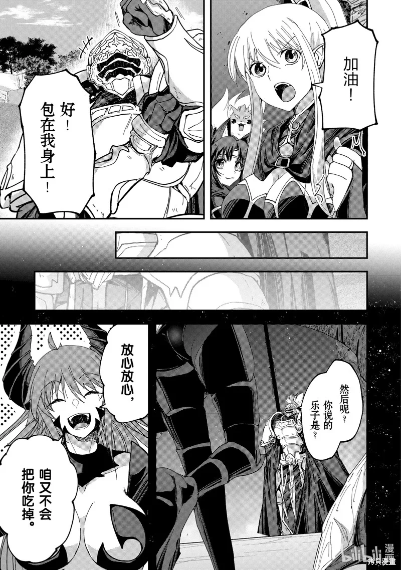 骸骨骑士大人异世界冒险中,第63話,第13张