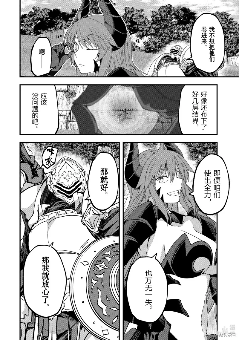 骸骨骑士大人异世界冒险中,第63話,第16张