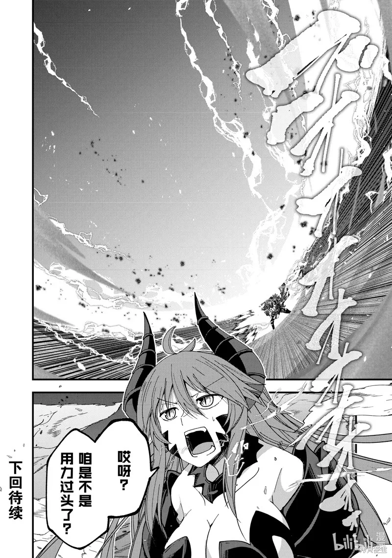 骸骨骑士大人异世界冒险中,第63話,第20张