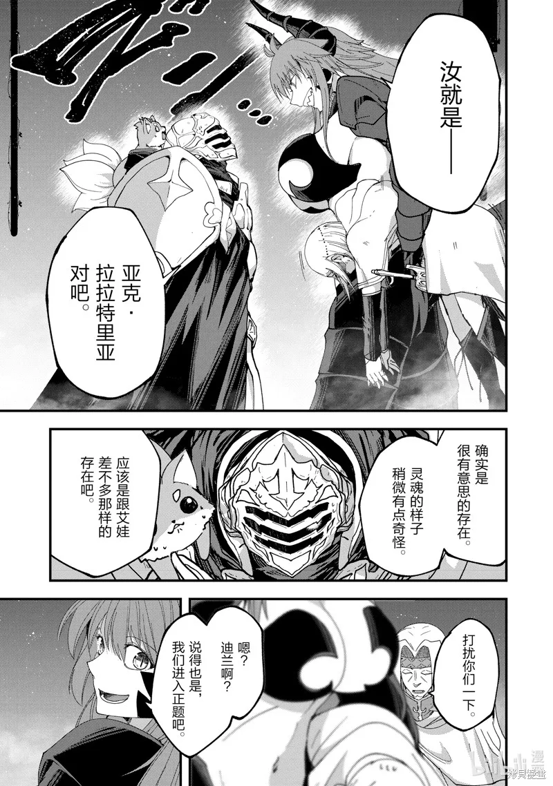 骸骨骑士大人异世界冒险中,第63話,第3张