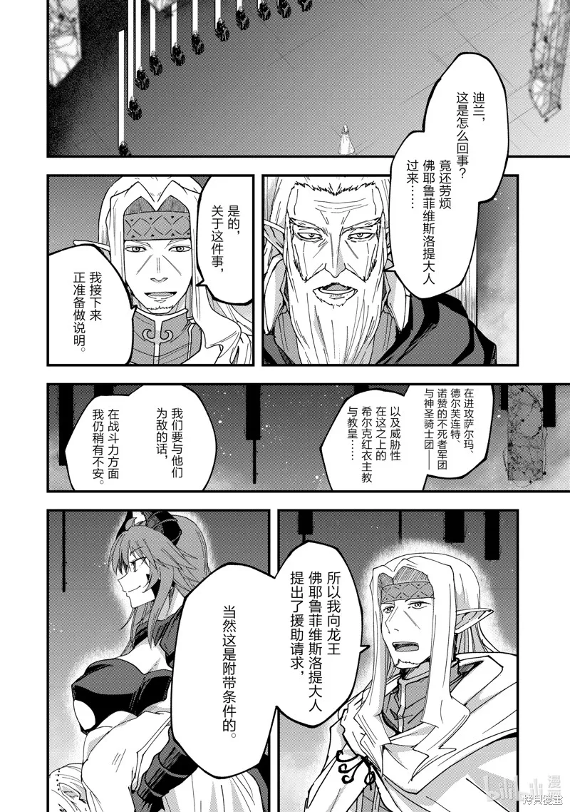 骸骨骑士大人异世界冒险中,第63話,第4张