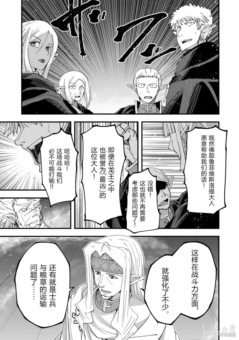 骸骨骑士大人异世界冒险中,第63話,第5张