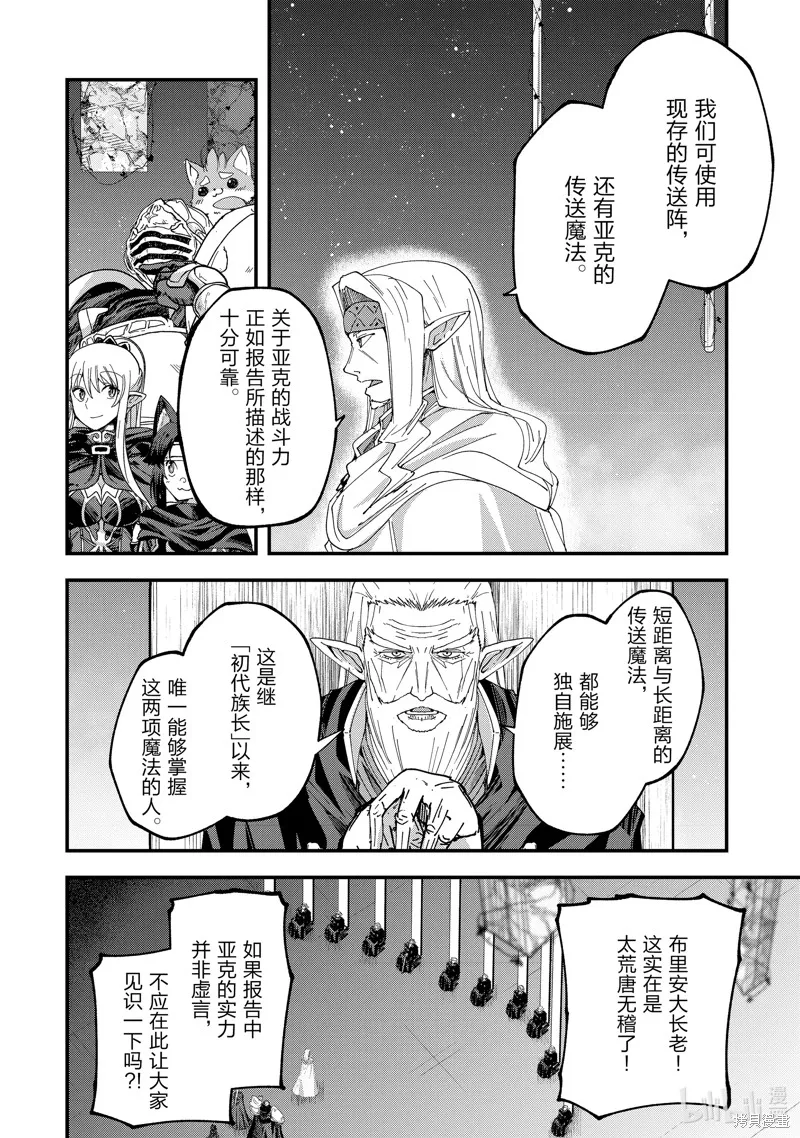 骸骨骑士大人异世界冒险中,第63話,第6张