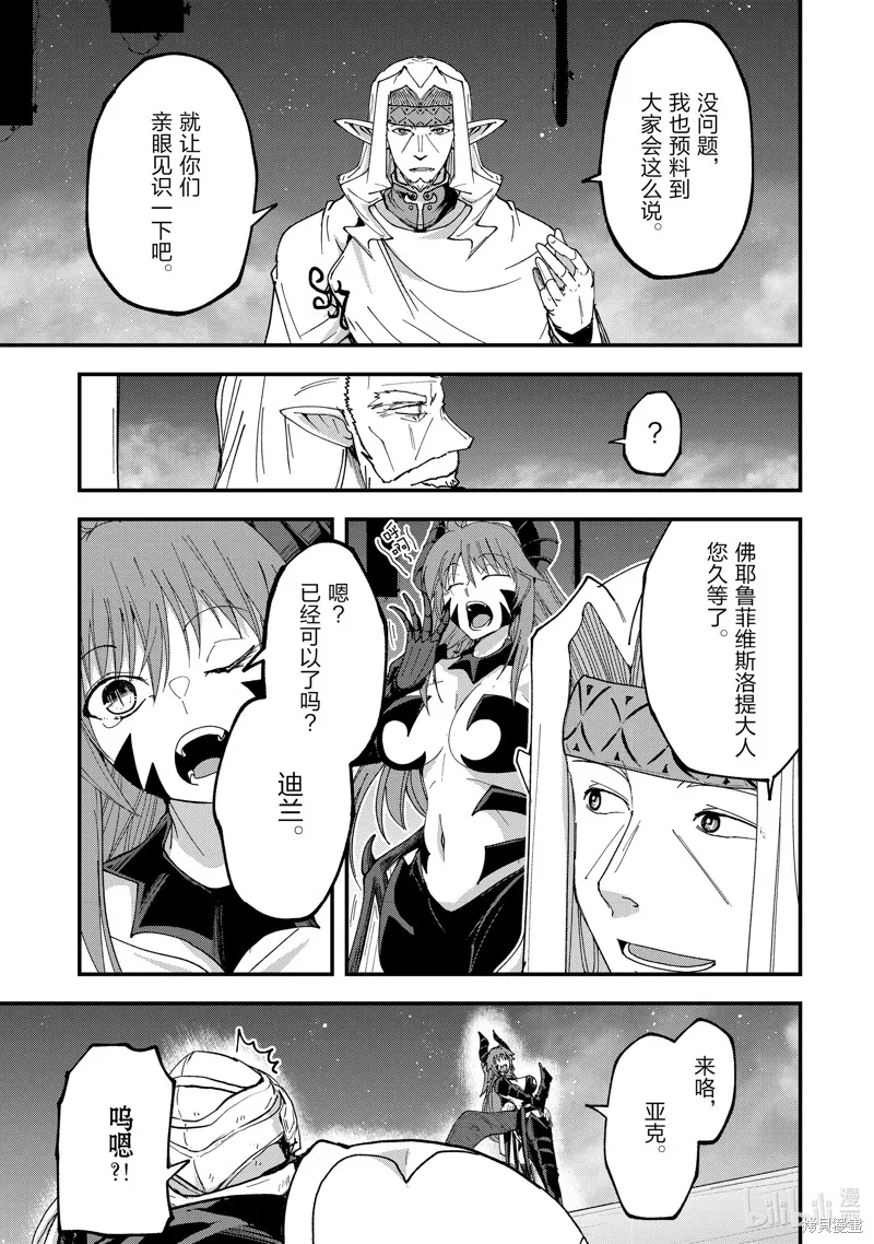 骸骨骑士大人异世界冒险中,第63話,第7张