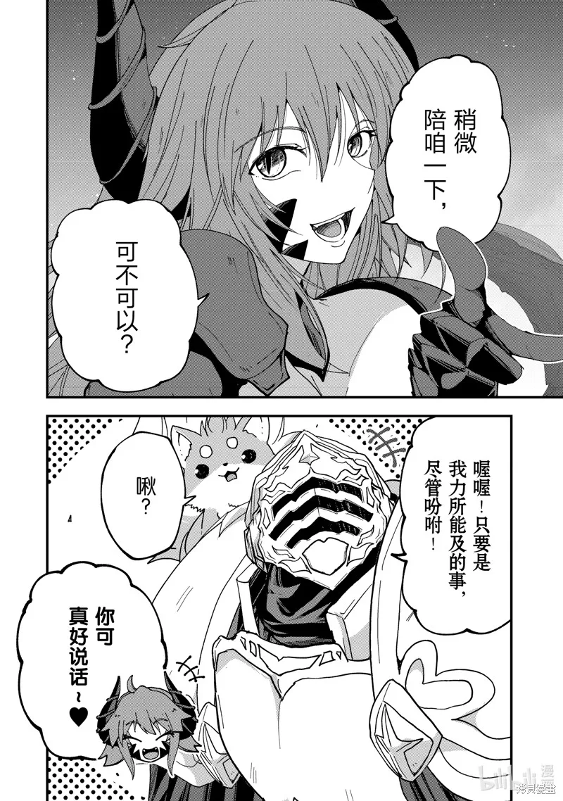 骸骨骑士大人异世界冒险中,第63話,第8张