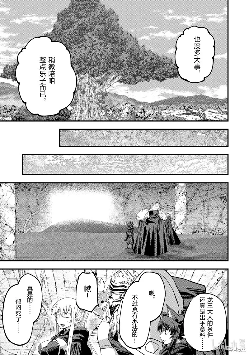 骸骨骑士大人异世界冒险中,第63話,第9张