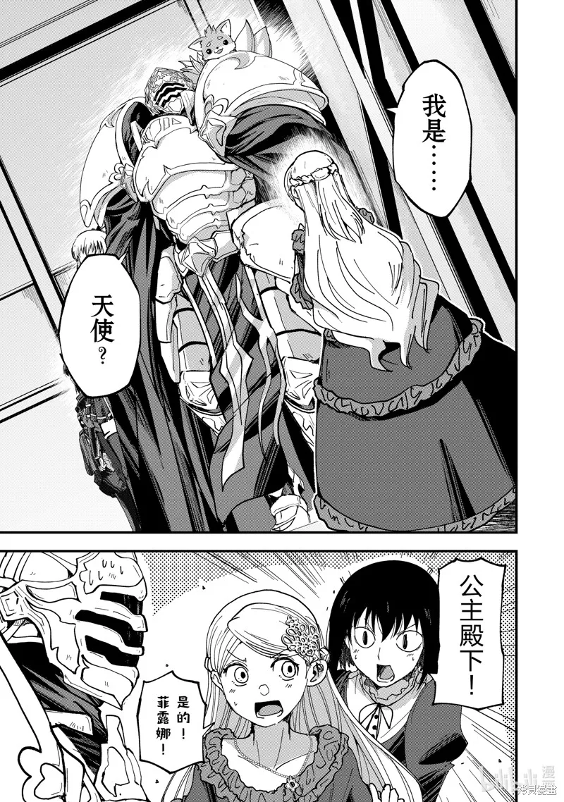 骸骨骑士大人异世界冒险中,第61話,第1张