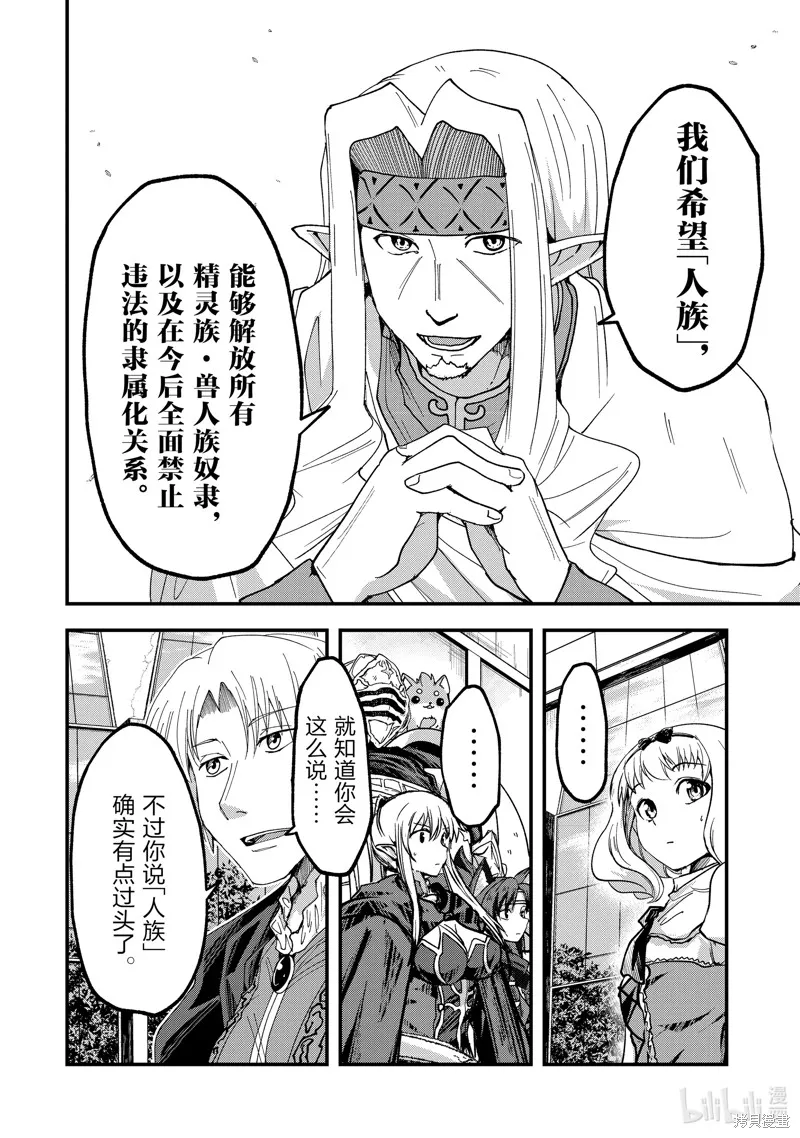 骸骨骑士大人异世界冒险中,第61話,第10张