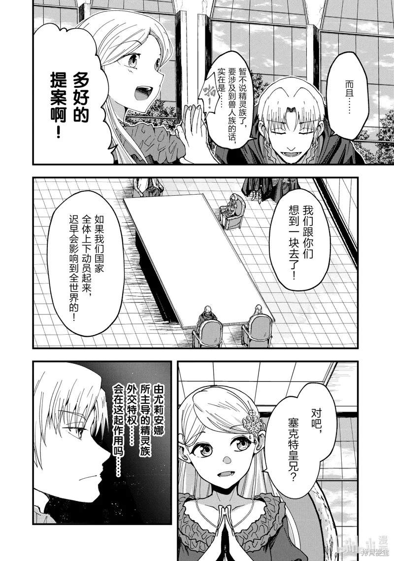 骸骨骑士大人异世界冒险中,第61話,第12张