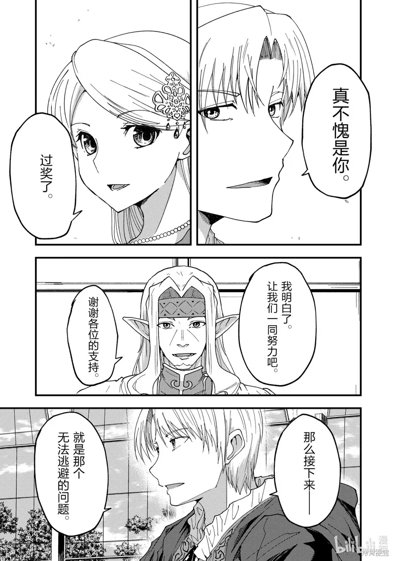 骸骨骑士大人异世界冒险中,第61話,第13张