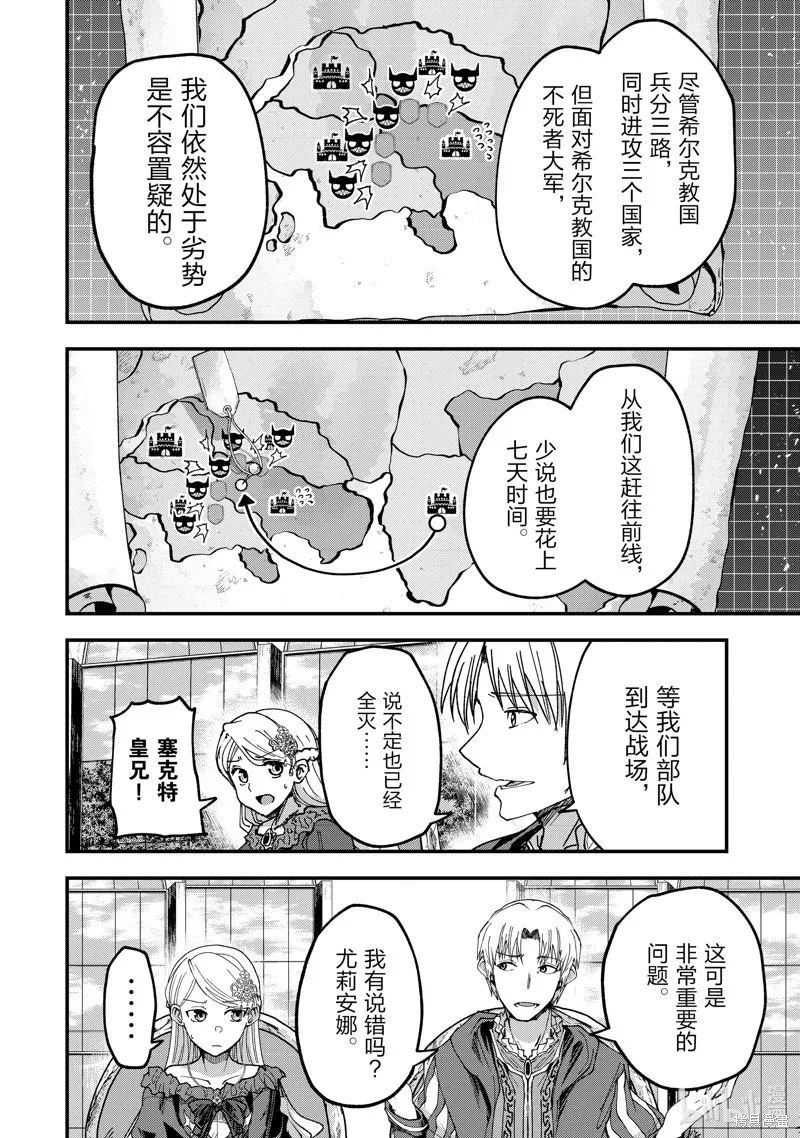 骸骨骑士大人异世界冒险中,第61話,第14张