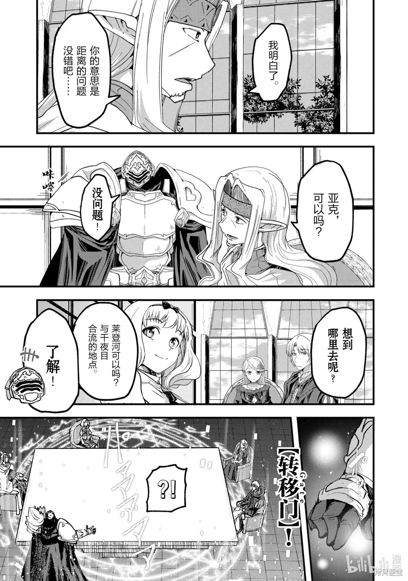 骸骨骑士大人异世界冒险中,第61話,第15张