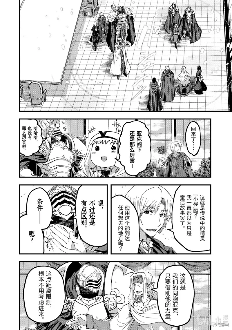 骸骨骑士大人异世界冒险中,第61話,第18张