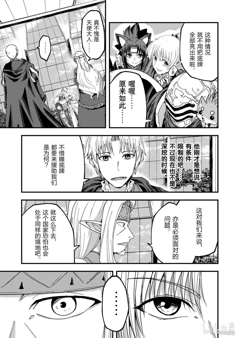 骸骨骑士大人异世界冒险中,第61話,第19张