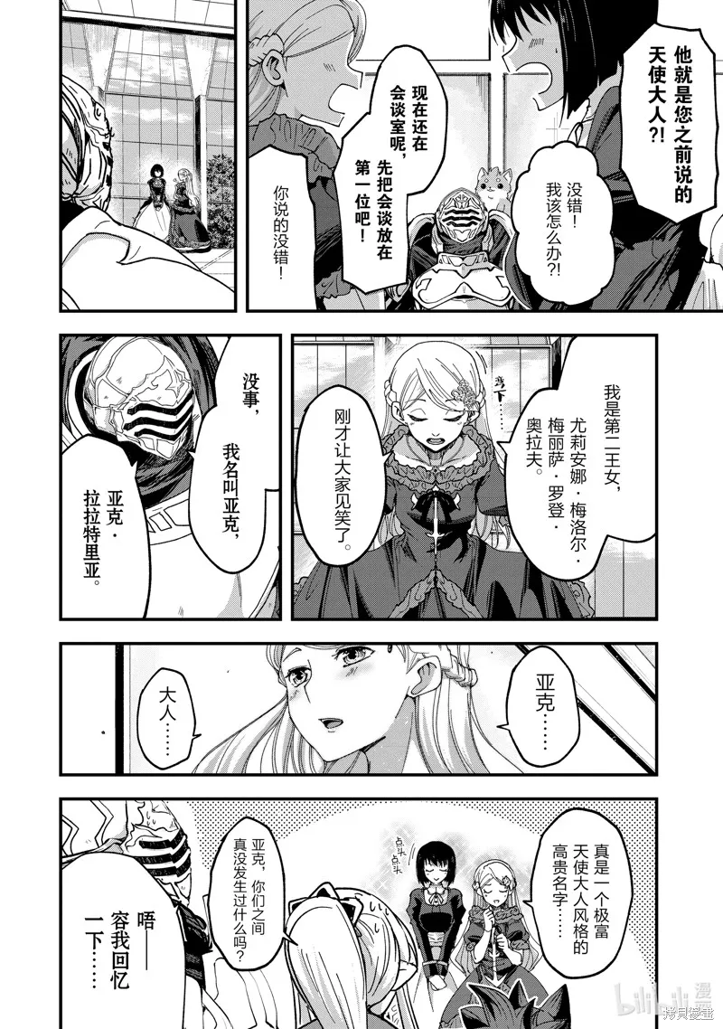 骸骨骑士大人异世界冒险中,第61話,第2张
