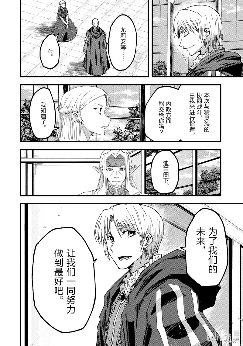 骸骨骑士大人异世界冒险中,第61話,第20张