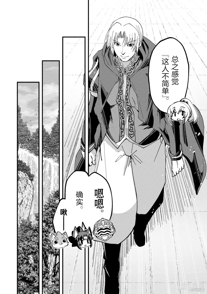 骸骨骑士大人异世界冒险中,第61話,第22张