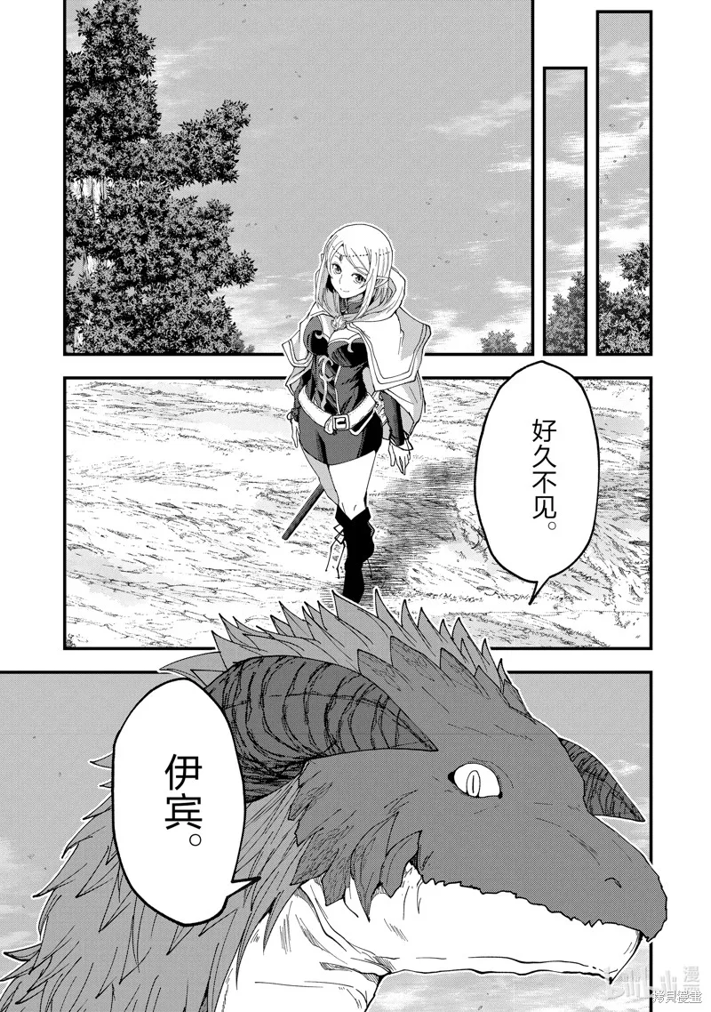 骸骨骑士大人异世界冒险中,第61話,第23张