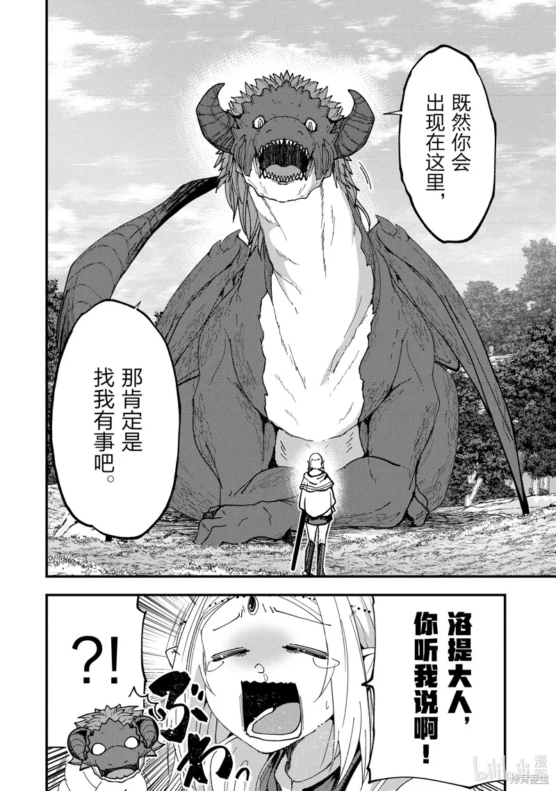 骸骨骑士大人异世界冒险中,第61話,第24张