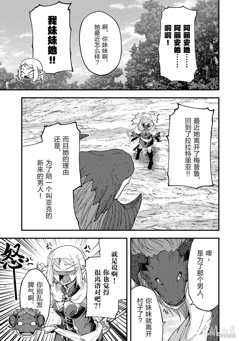骸骨骑士大人异世界冒险中,第61話,第25张
