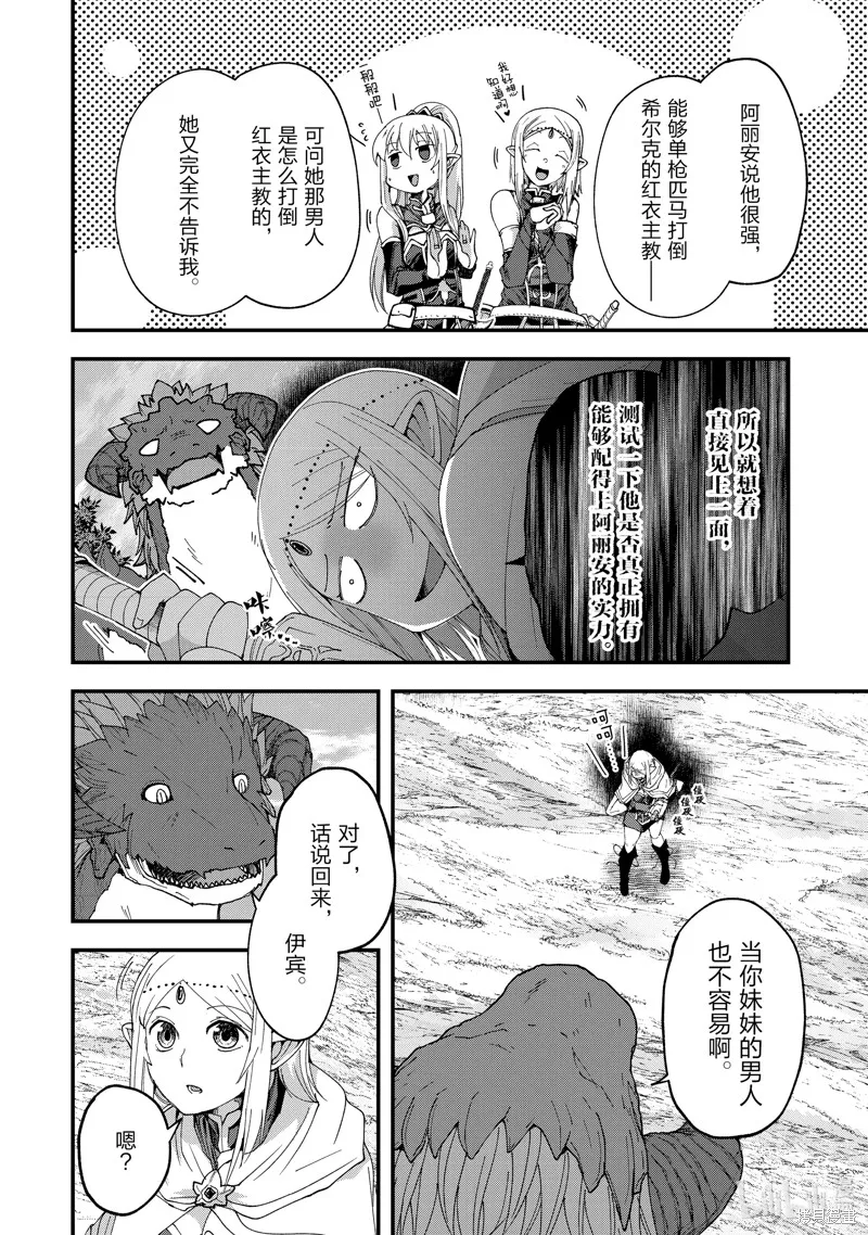 骸骨骑士大人异世界冒险中,第61話,第26张