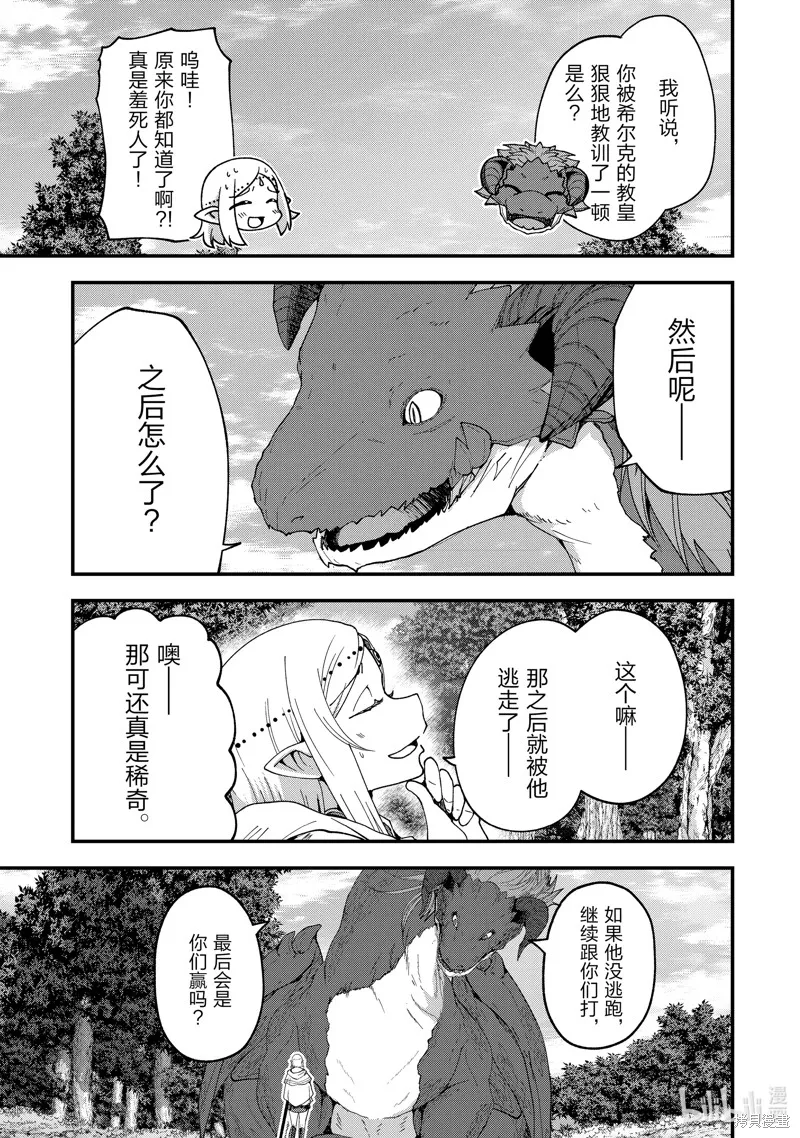骸骨骑士大人异世界冒险中,第61話,第27张
