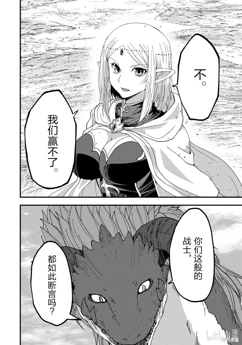 骸骨骑士大人异世界冒险中,第61話,第28张