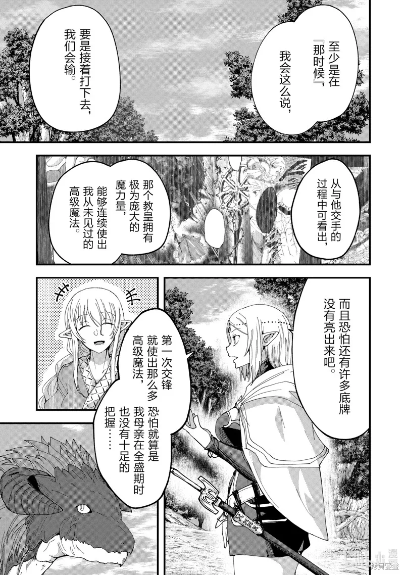 骸骨骑士大人异世界冒险中,第61話,第29张