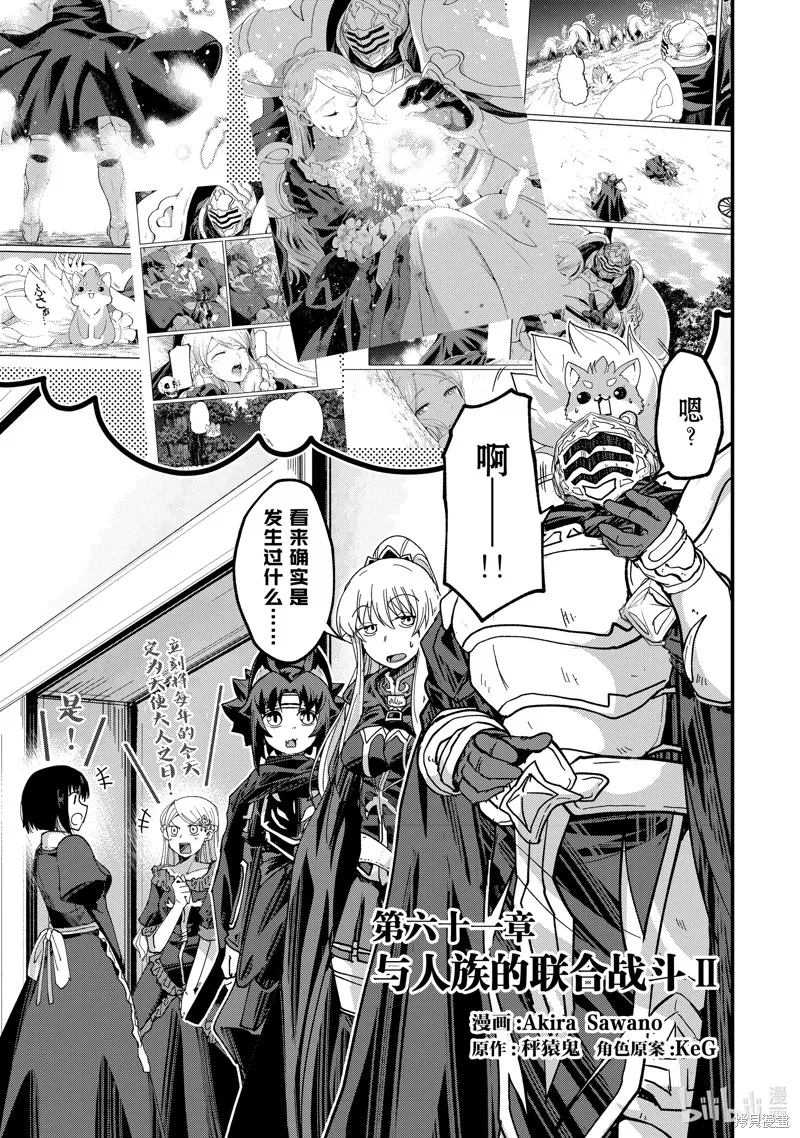 骸骨骑士大人异世界冒险中,第61話,第3张