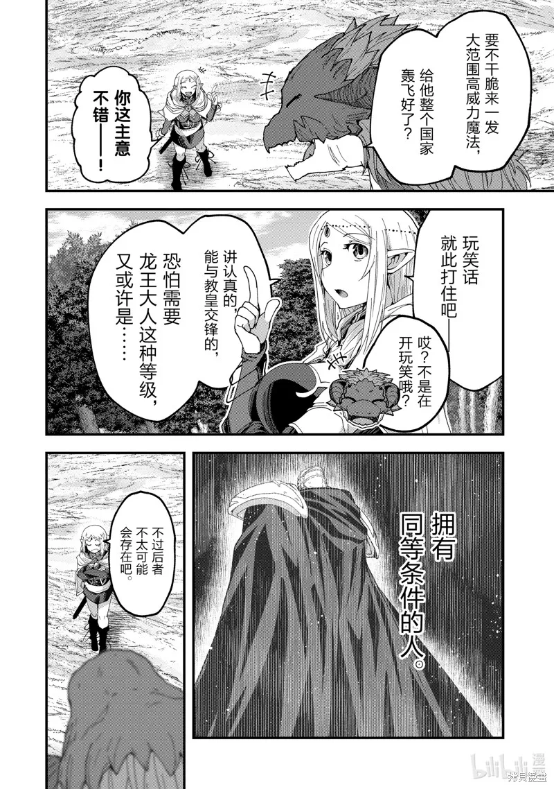 骸骨骑士大人异世界冒险中,第61話,第30张