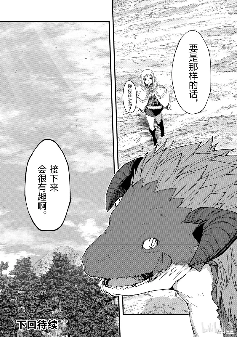 骸骨骑士大人异世界冒险中,第61話,第32张