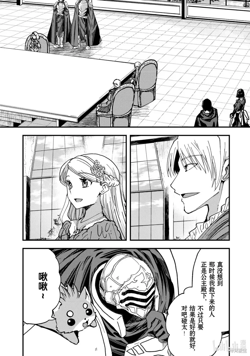 骸骨骑士大人异世界冒险中,第61話,第4张