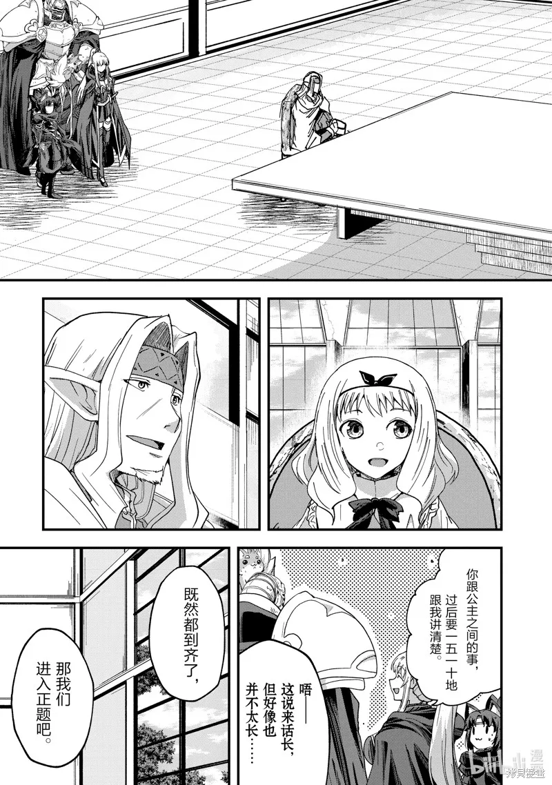 骸骨骑士大人异世界冒险中,第61話,第5张