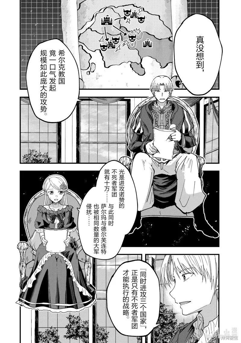 骸骨骑士大人异世界冒险中,第61話,第6张