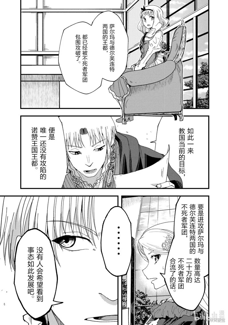 骸骨骑士大人异世界冒险中,第61話,第7张