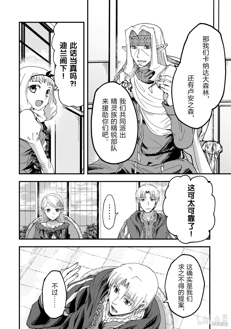 骸骨骑士大人异世界冒险中,第61話,第8张