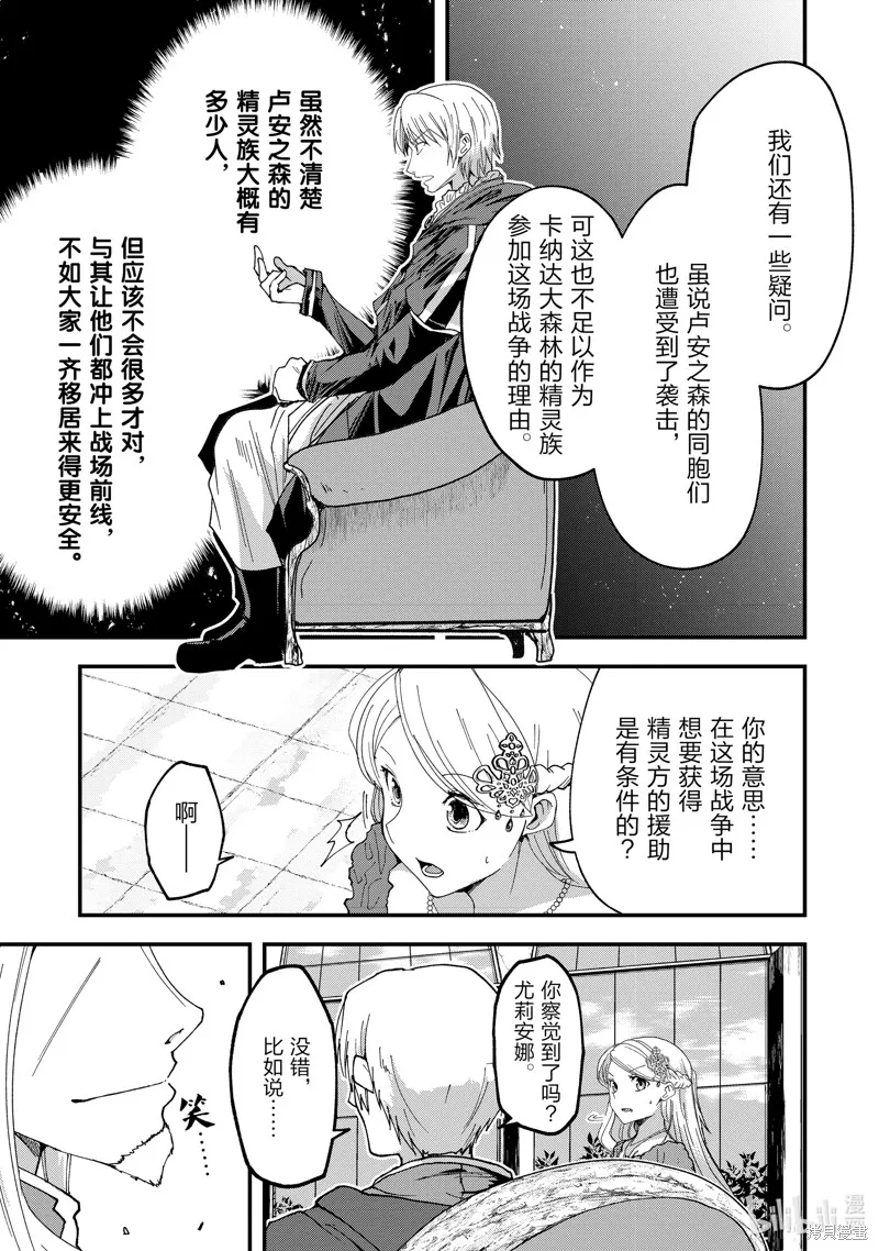 骸骨骑士大人异世界冒险中,第61話,第9张