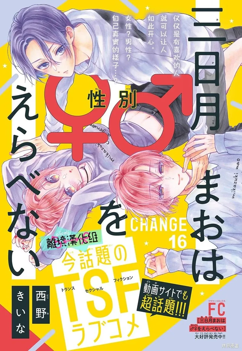 三日月真央无法选择性别,第16话,第1张