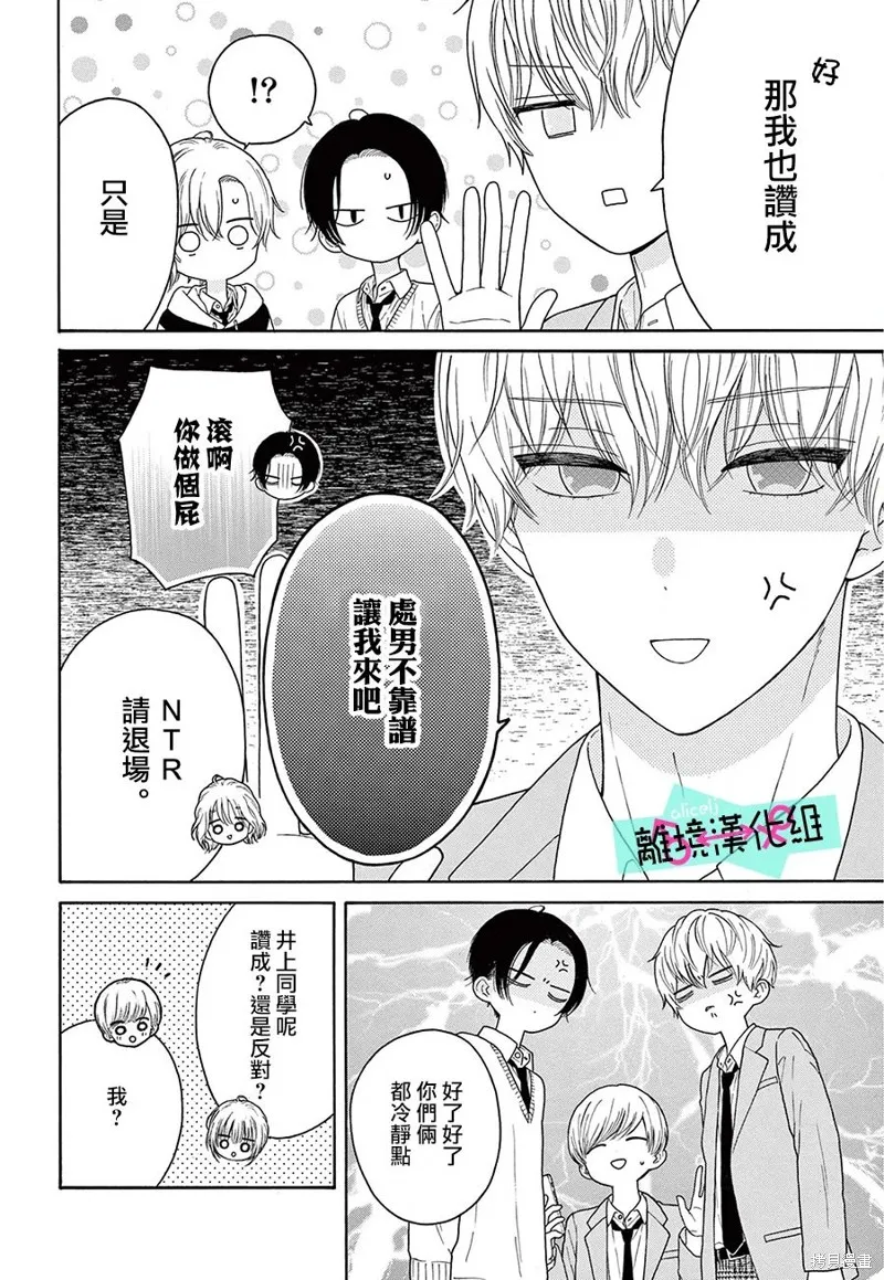 三日月真央无法选择性别,第16话,第12张