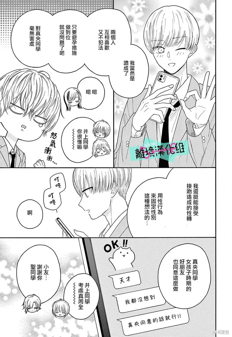 三日月真央无法选择性别,第16话,第13张