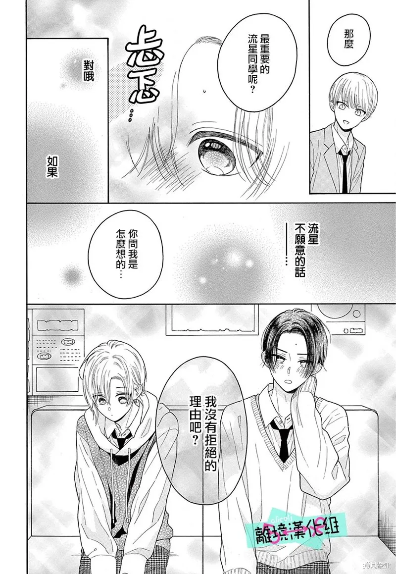 三日月真央无法选择性别,第16话,第14张