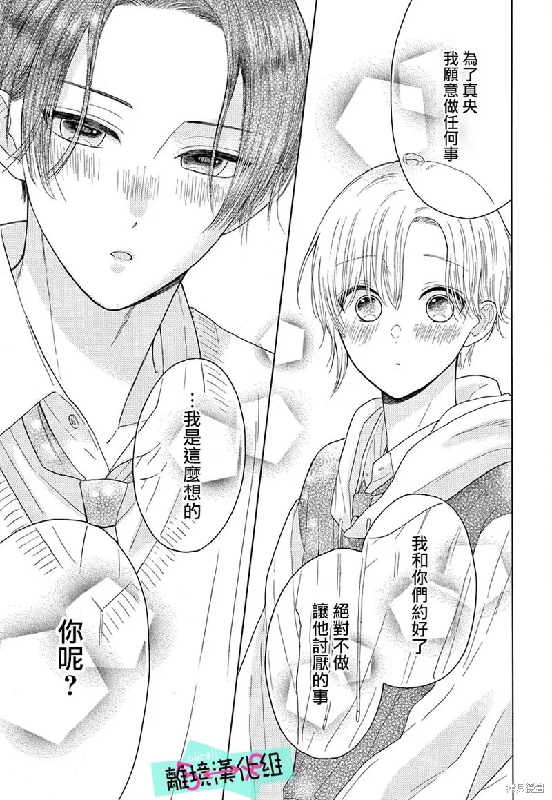 三日月真央无法选择性别,第16话,第15张