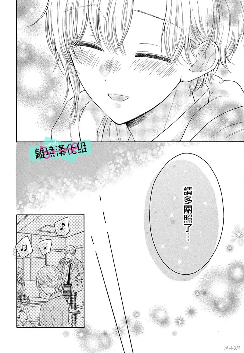 三日月真央无法选择性别,第16话,第16张