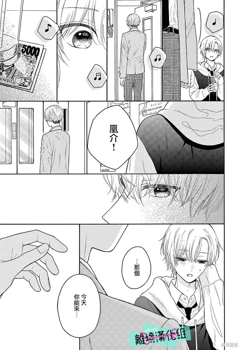 三日月真央无法选择性别,第16话,第17张
